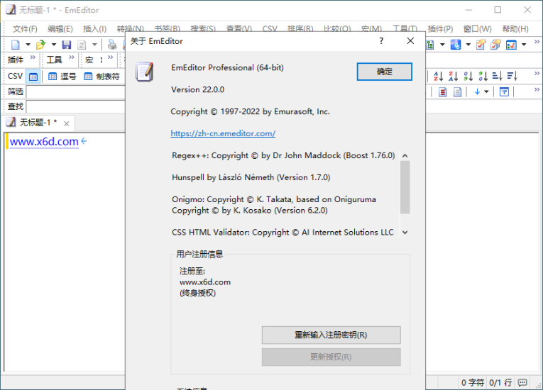 EmEditor文本编辑器v25.0.0专业版网赚项目-副业赚钱-互联网创业-资源整合八方网创