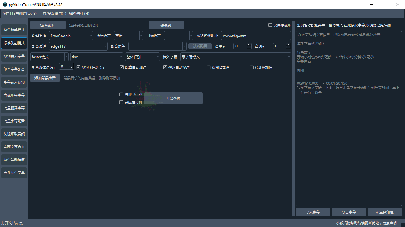 VideoTrans视频翻译配音v2.60绿色版网赚项目-副业赚钱-互联网创业-资源整合八方网创