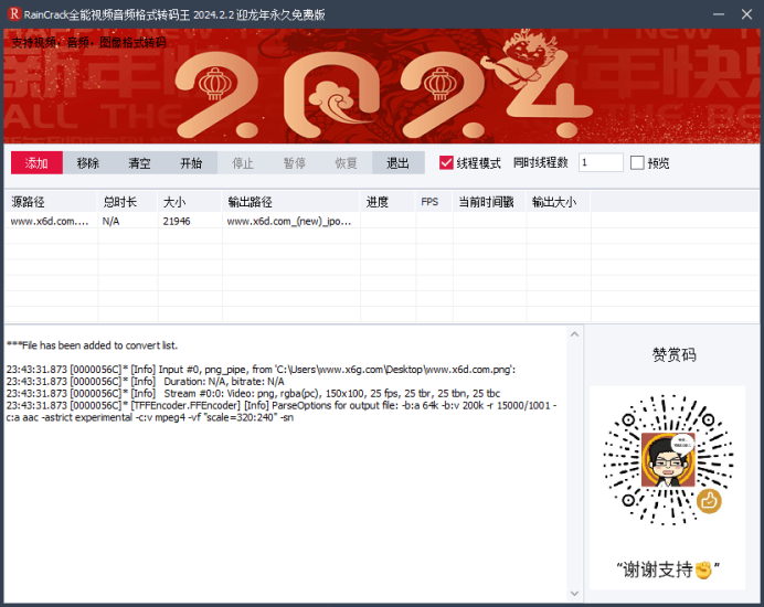RainCrack全能转码王v2024.2.2绿色版网赚项目-副业赚钱-互联网创业-资源整合八方网创