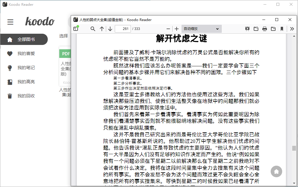 Koodo Reader电子书阅读器v1.7.2网赚项目-副业赚钱-互联网创业-资源整合八方网创