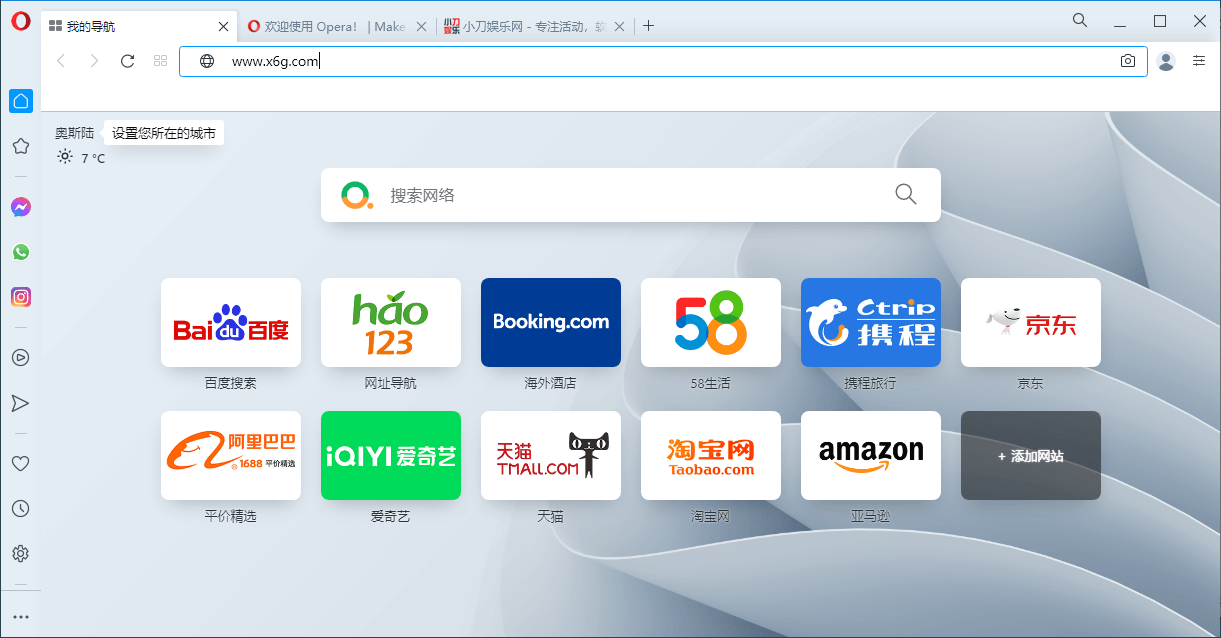 Opera浏览器v114.0.5282.21绿色版网赚项目-副业赚钱-互联网创业-资源整合八方网创
