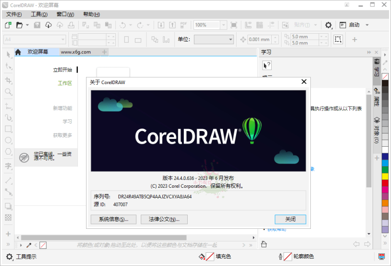 CorelDRAW 2025 v26.0.0.101特别版网赚项目-副业赚钱-互联网创业-资源整合八方网创