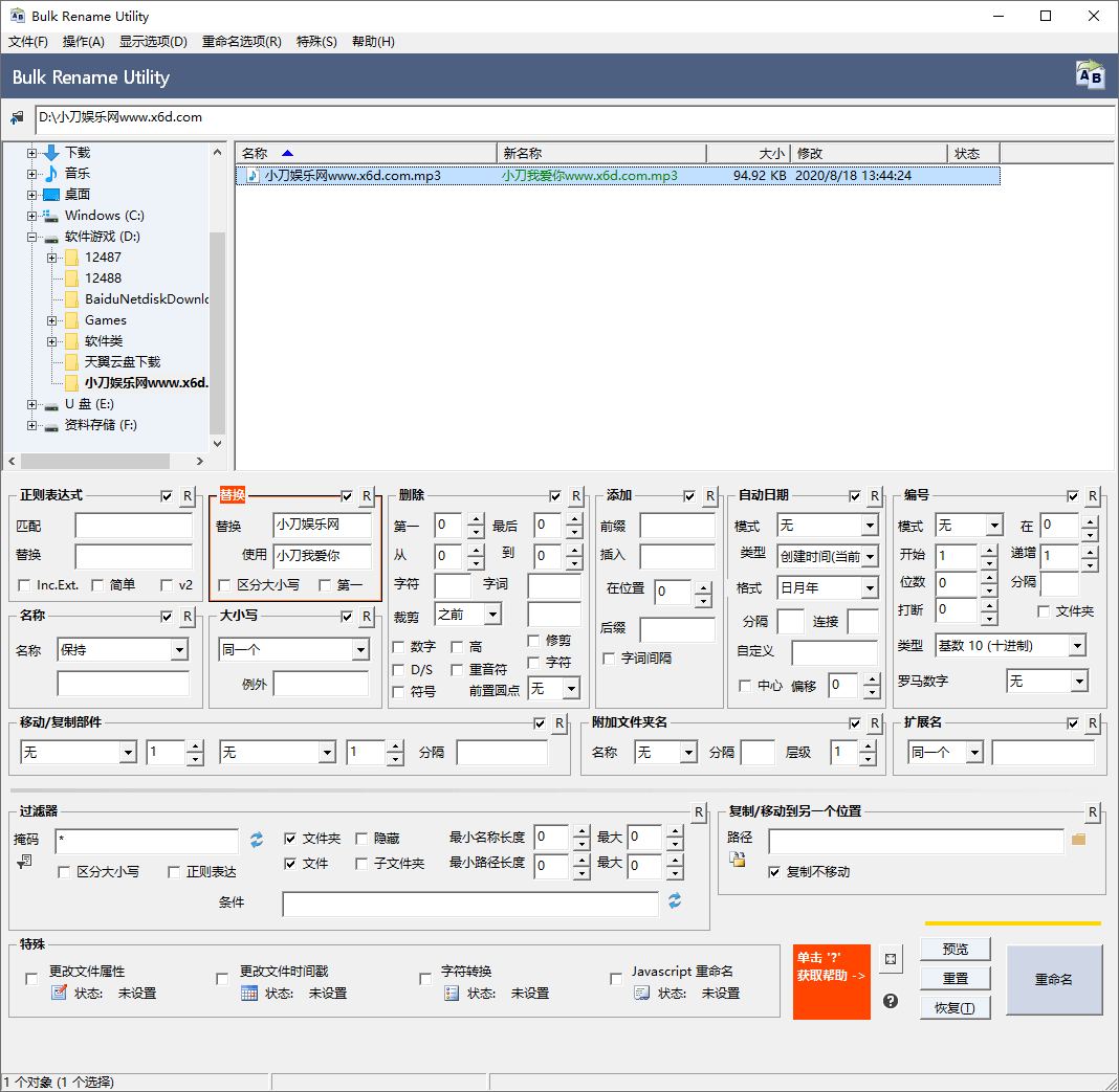 Bulk Rename Utility v4.0.0.6便携版网赚项目-副业赚钱-互联网创业-资源整合八方网创