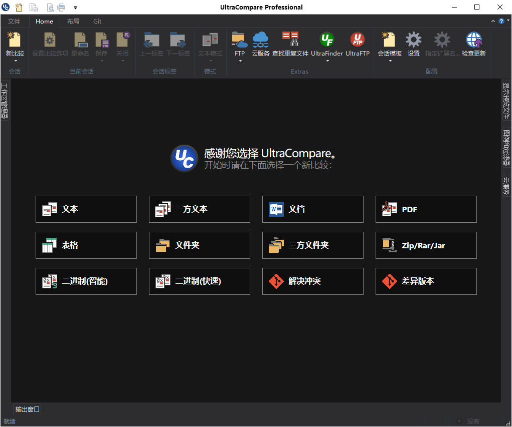 UltraCompare v24.0.0.26绿色版网赚项目-副业赚钱-互联网创业-资源整合八方网创
