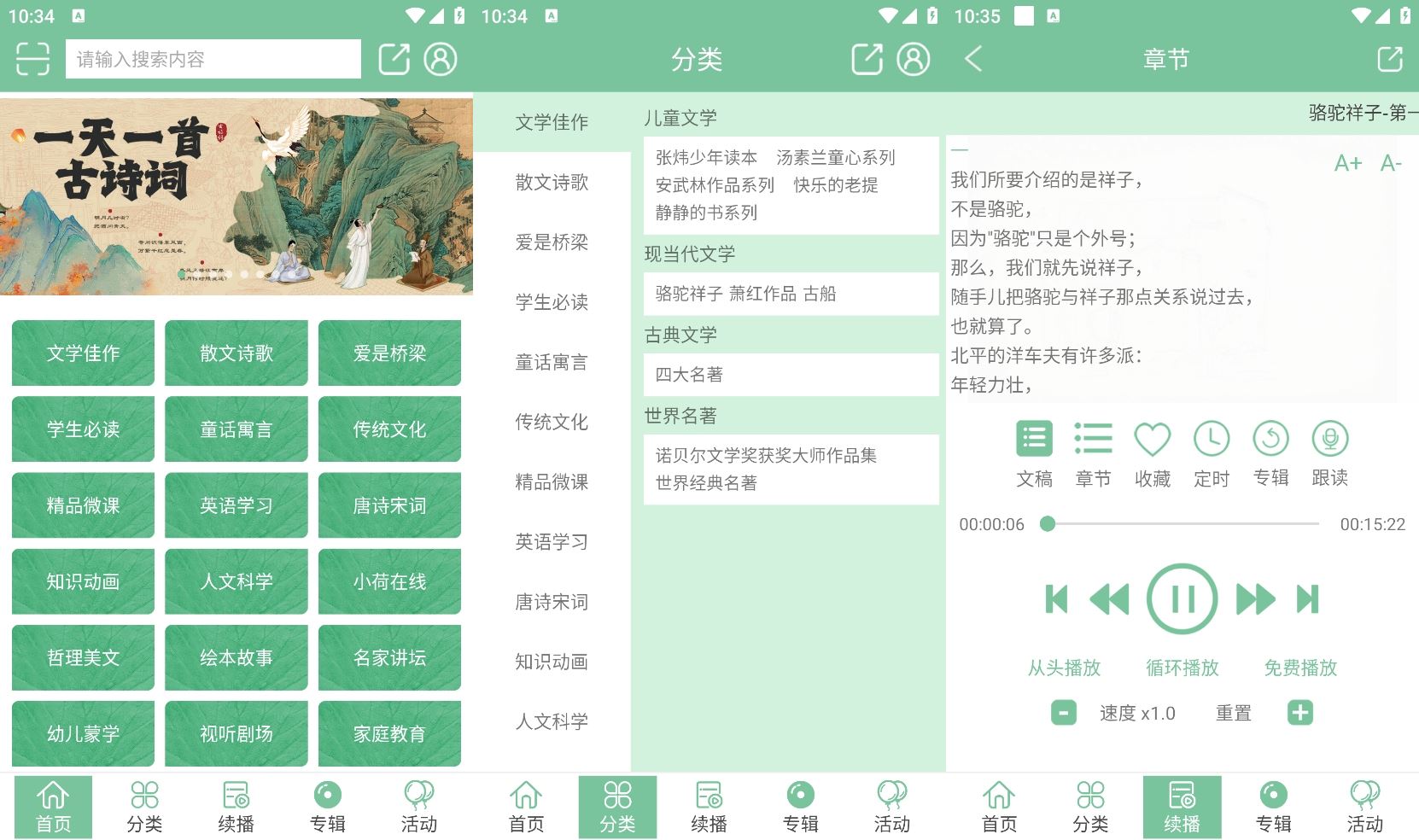 安卓小荷听书v1.2.01高级版网赚项目-副业赚钱-互联网创业-资源整合八方网创