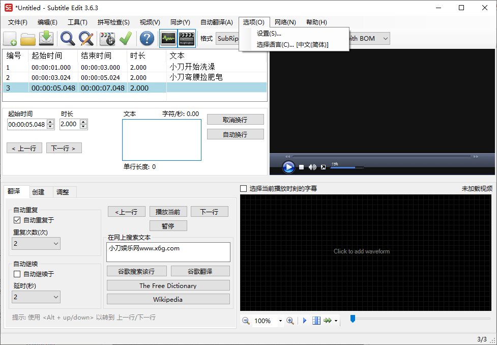 Subtitle Edit字幕编辑器v4.0.9网赚项目-副业赚钱-互联网创业-资源整合八方网创
