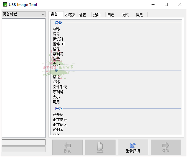 USB Image Tool v1.9.1.0绿色汉化版网赚项目-副业赚钱-互联网创业-资源整合八方网创