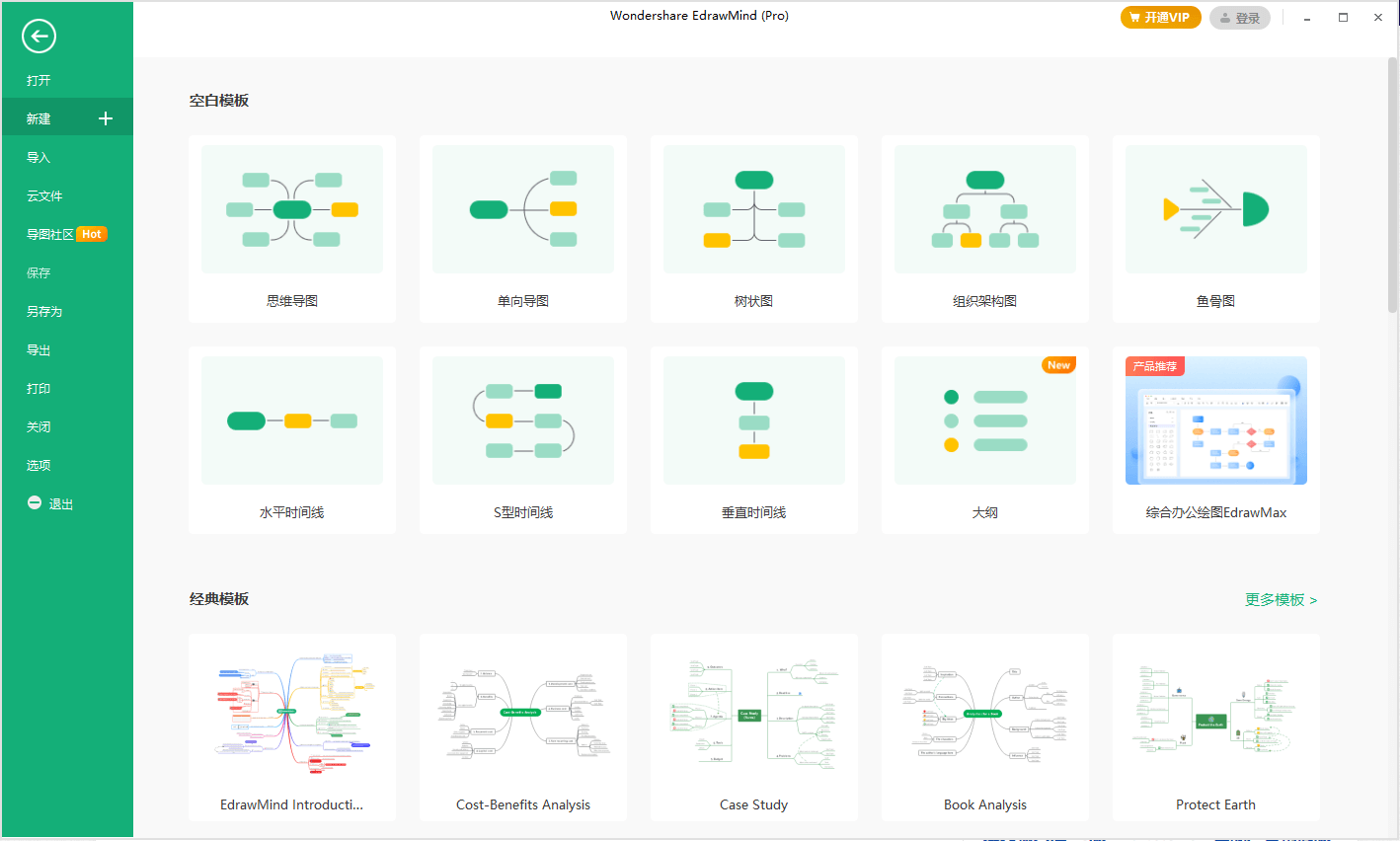 EdrawMind Pro v12.2.2.1053绿色版网赚项目-副业赚钱-互联网创业-资源整合八方网创