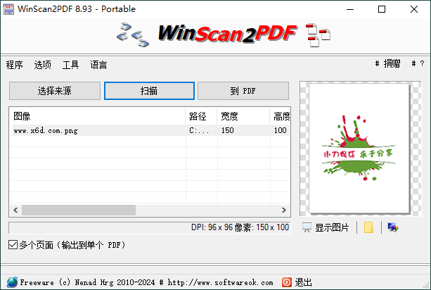 WinScan2PDF扫描转换v8.93绿色版网赚项目-副业赚钱-互联网创业-资源整合八方网创