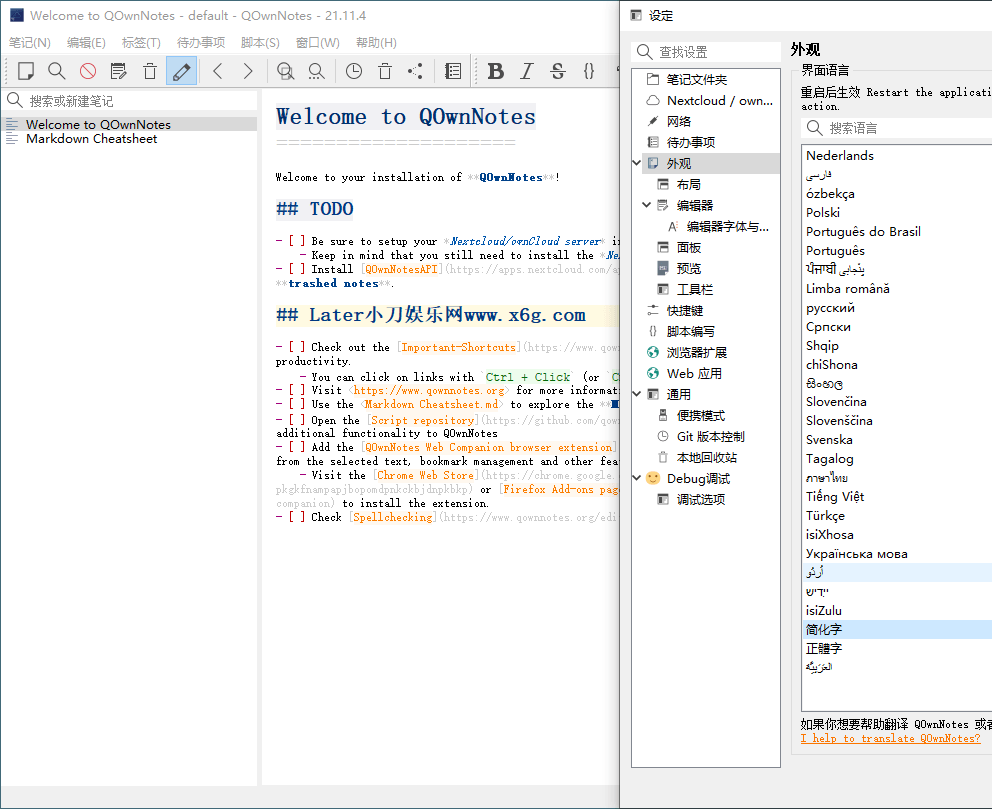 QOwnNotes笔记本v24.9.8绿色版网赚项目-副业赚钱-互联网创业-资源整合八方网创