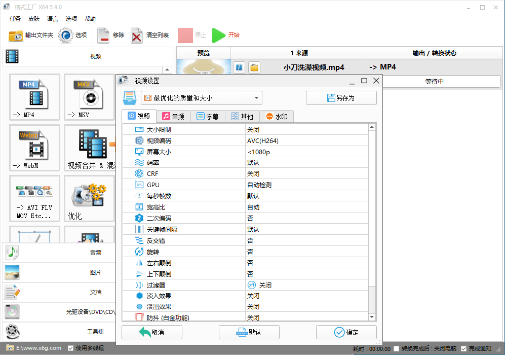 格式工厂v5.17.0去广告绿色版网赚项目-副业赚钱-互联网创业-资源整合八方网创