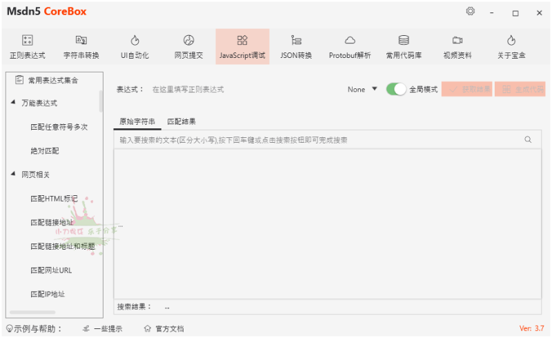 玄机宝盒v3.7.0便携版网赚项目-副业赚钱-互联网创业-资源整合八方网创