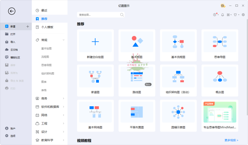 亿图图示EdrawMax v14.2.2.1269网赚项目-副业赚钱-互联网创业-资源整合八方网创