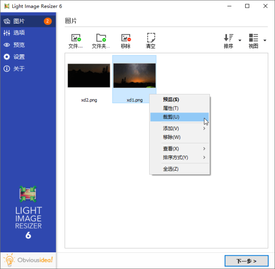 Light Image Resizer v7.0.7.43网赚项目-副业赚钱-互联网创业-资源整合八方网创