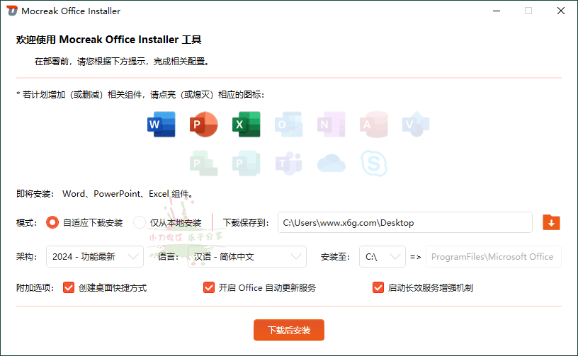 Mocreak Office部署工具v2.4.0.923网赚项目-副业赚钱-互联网创业-资源整合八方网创