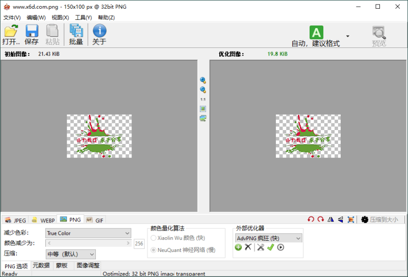 Radical Image Optimization Tool绿色版网赚项目-副业赚钱-互联网创业-资源整合八方网创