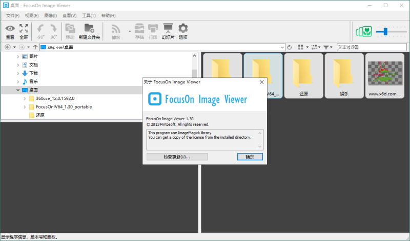 FocusOn Image Viewer v1.30便携版网赚项目-副业赚钱-互联网创业-资源整合八方网创