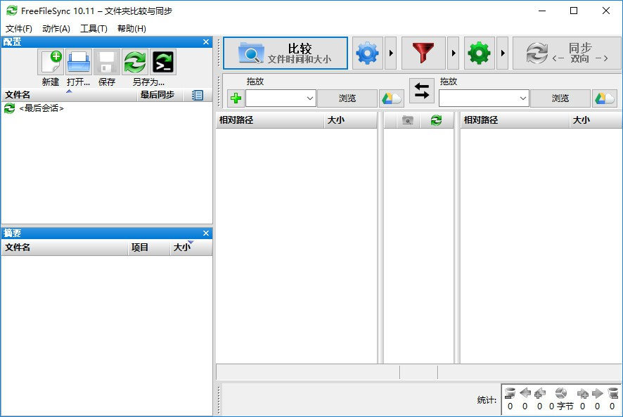 FreeFileSync文件夹比较同步v13.3网赚项目-副业赚钱-互联网创业-资源整合八方网创