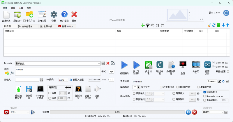 FFmpeg Batch AV Converter v3.2.2网赚项目-副业赚钱-互联网创业-资源整合八方网创