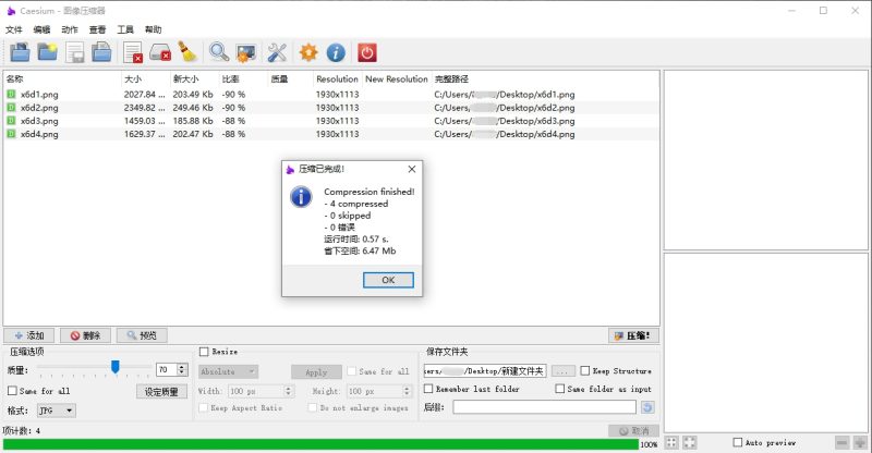 Caesium Image Compressor v2.8.4网赚项目-副业赚钱-互联网创业-资源整合八方网创