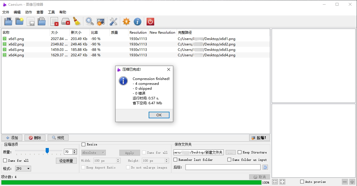 Caesium Image Compressor v2.8.4网赚项目-副业赚钱-互联网创业-资源整合八方网创