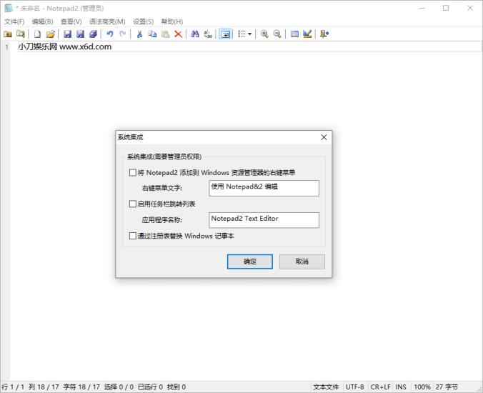 Notepad2 v4.24.01中文绿色版网赚项目-副业赚钱-互联网创业-资源整合八方网创