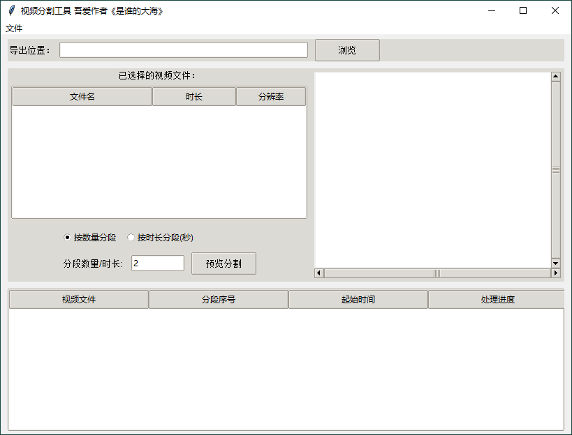 视频批量分段工具v1.0.0单文件版网赚项目-副业赚钱-互联网创业-资源整合八方网创
