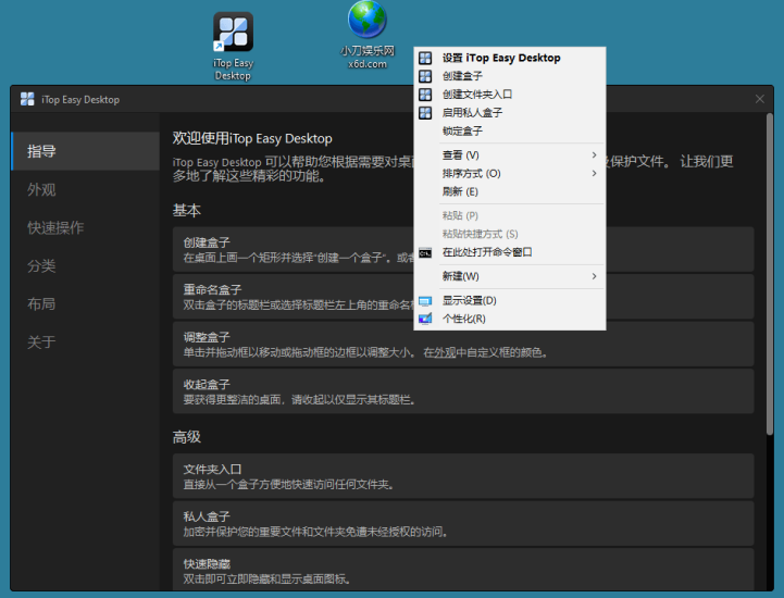 iTop Easy Desktop v2.7.1.11网赚项目-副业赚钱-互联网创业-资源整合八方网创