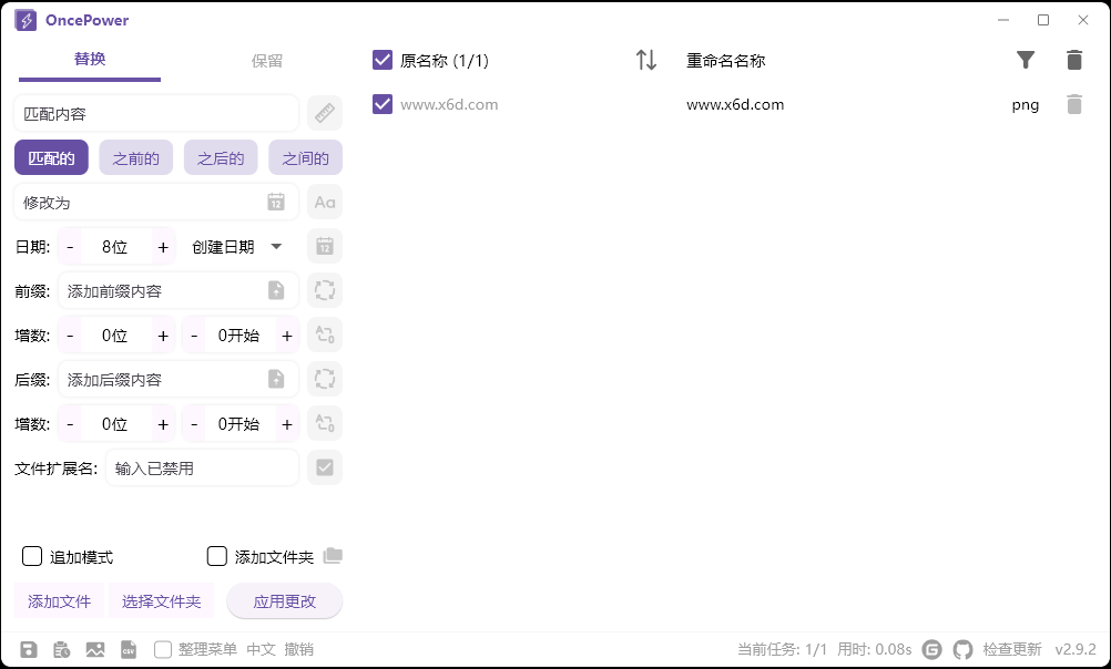 OncePower批量重命名v2.9.2绿色版网赚项目-副业赚钱-互联网创业-资源整合八方网创