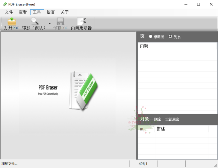 PDF Eraser橡皮擦工具v1.9.9网赚项目-副业赚钱-互联网创业-资源整合八方网创