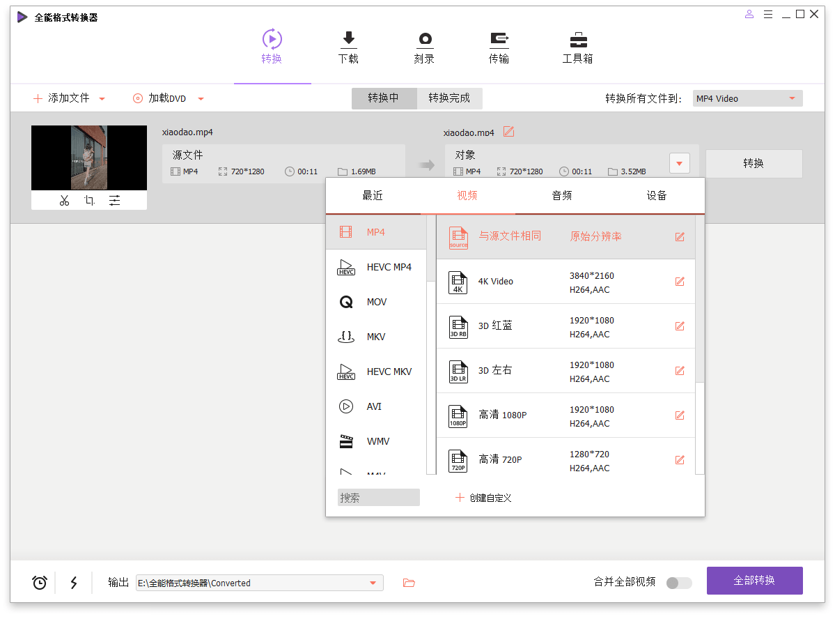 万兴全能格式转换器v16.3.0.159绿色版网赚项目-副业赚钱-互联网创业-资源整合八方网创