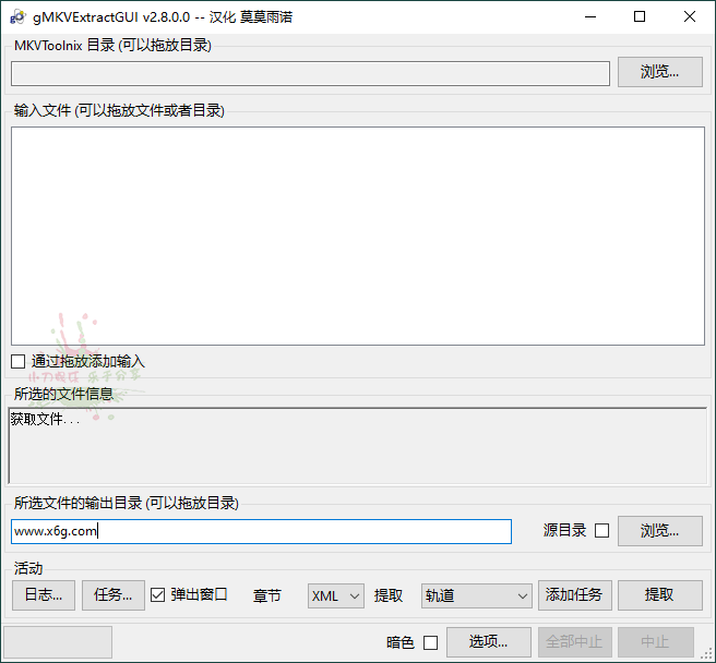 gMKVExtractGUI  v2.8.0汉化版网赚项目-副业赚钱-互联网创业-资源整合八方网创