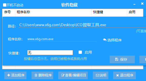 隐藏软件v1.0.0摸鱼神器网赚项目-副业赚钱-互联网创业-资源整合八方网创