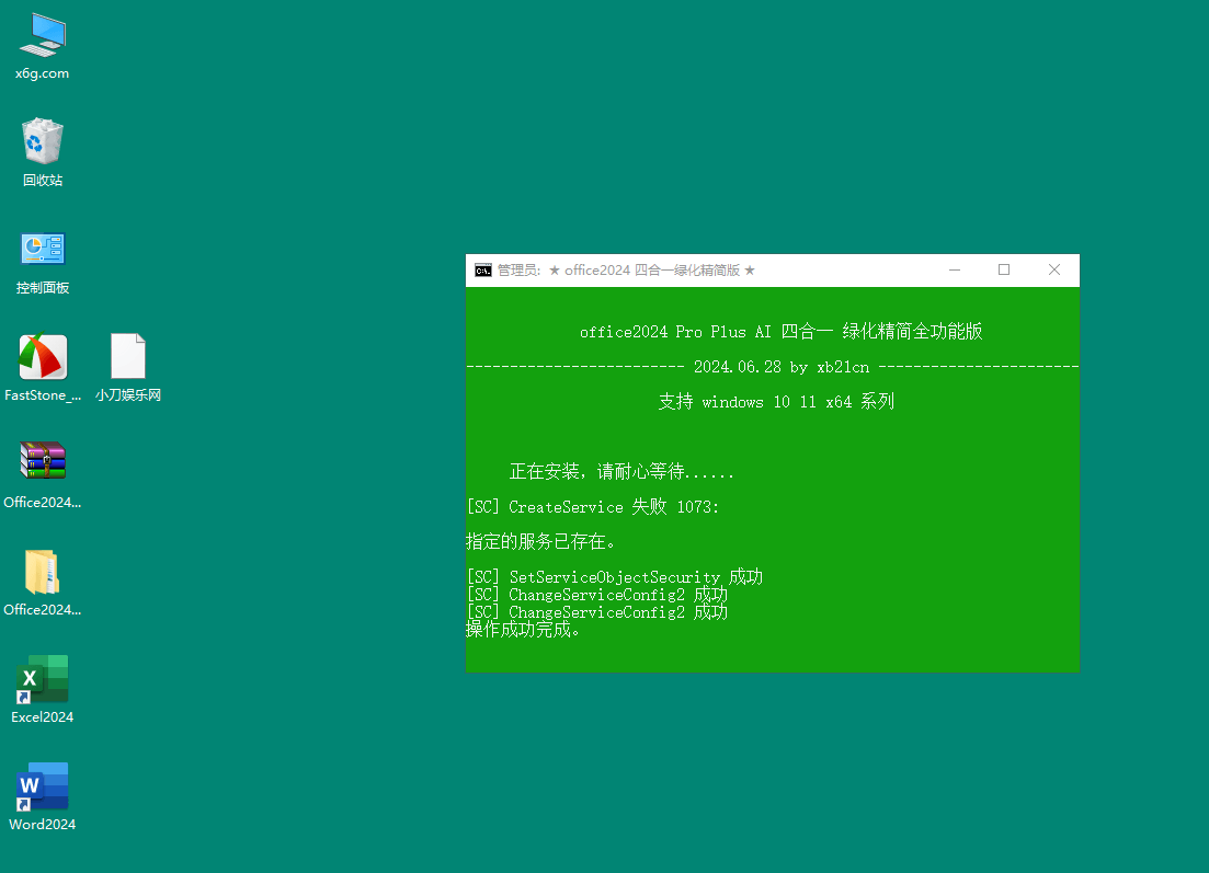 xb21cn Office 2024 绿色精简版网赚项目-副业赚钱-互联网创业-资源整合八方网创