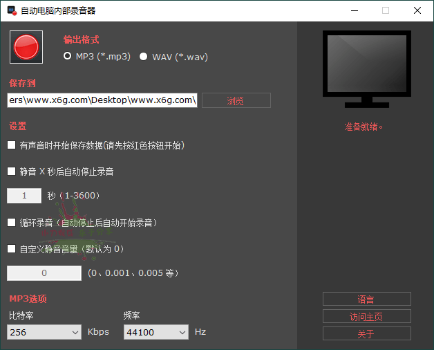 AutoAudioRecorder v1.0便携版网赚项目-副业赚钱-互联网创业-资源整合八方网创