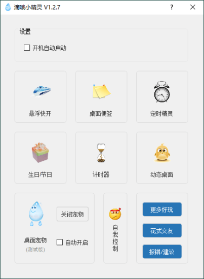 PC滴哦小精灵v1.2.7绿色版网赚项目-副业赚钱-互联网创业-资源整合八方网创