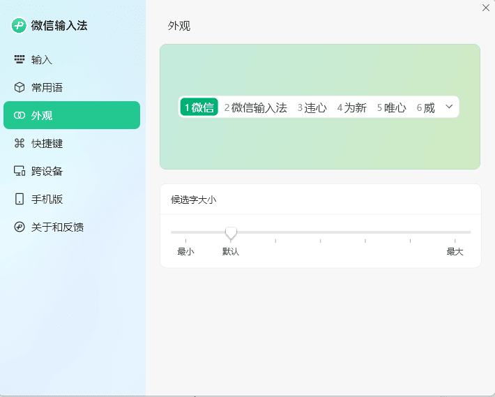 PC微信输入法v1.0.3.256纯净版网赚项目-副业赚钱-互联网创业-资源整合八方网创