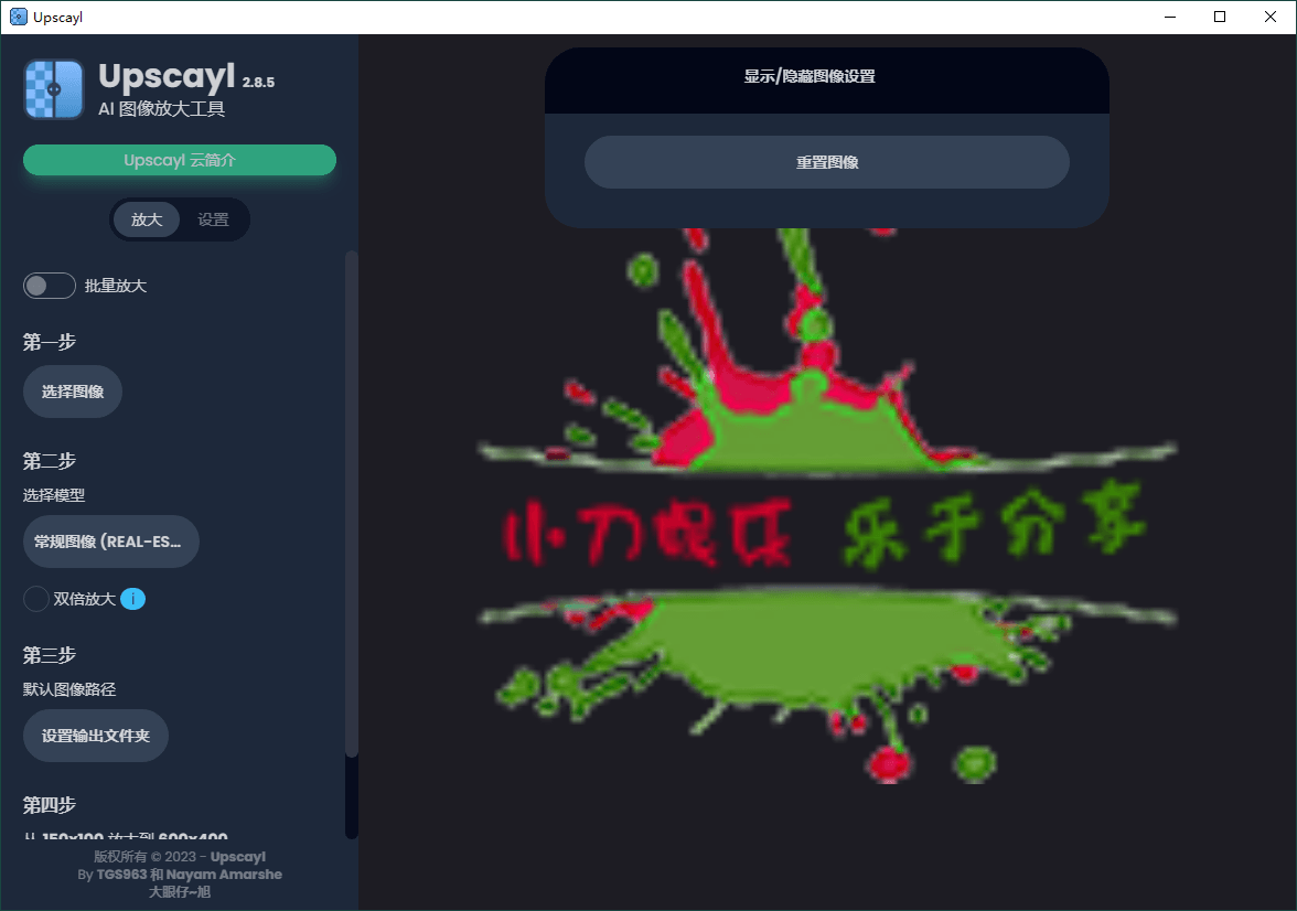 Upscayl图像放大增强工具v2.11.5汉化版网赚项目-副业赚钱-互联网创业-资源整合八方网创