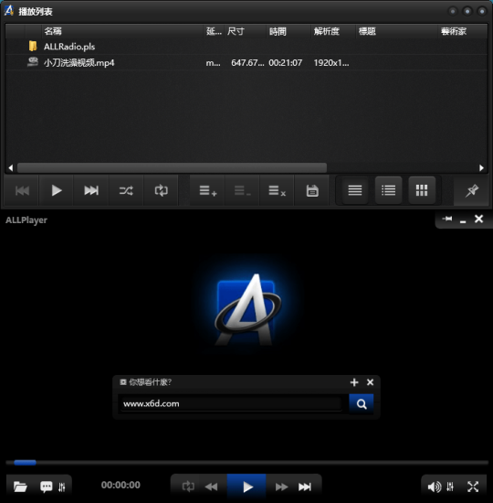 ALLPlayer全能播放器v9.4.0中文版网赚项目-副业赚钱-互联网创业-资源整合八方网创