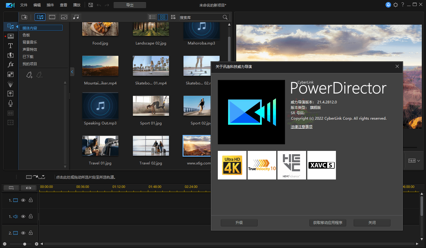 PowerDirector v22.0.2405旗舰版网赚项目-副业赚钱-互联网创业-资源整合八方网创