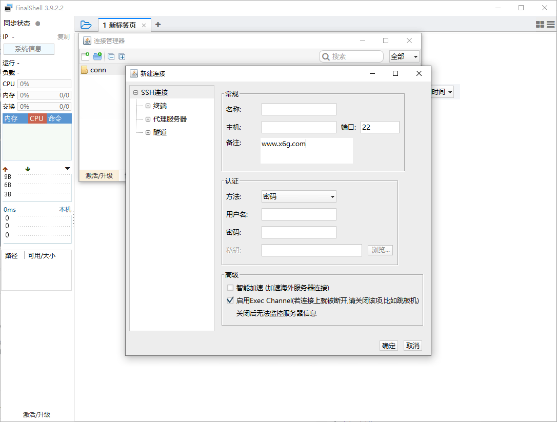 FinalShell远程连接v4.5.12免费版网赚项目-副业赚钱-互联网创业-资源整合八方网创