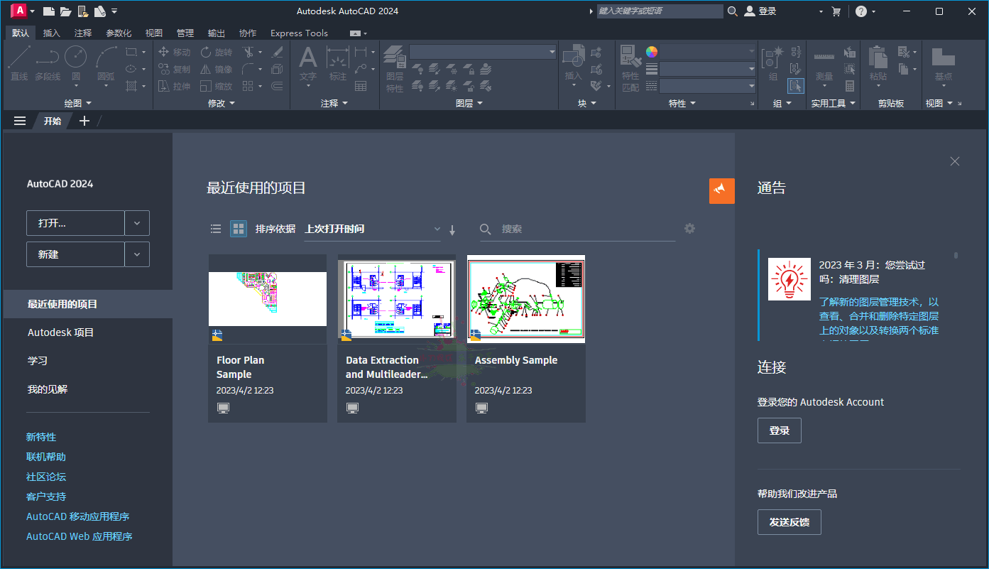 Autodesk AutoCAD 2024.1.4中文版网赚项目-副业赚钱-互联网创业-资源整合八方网创