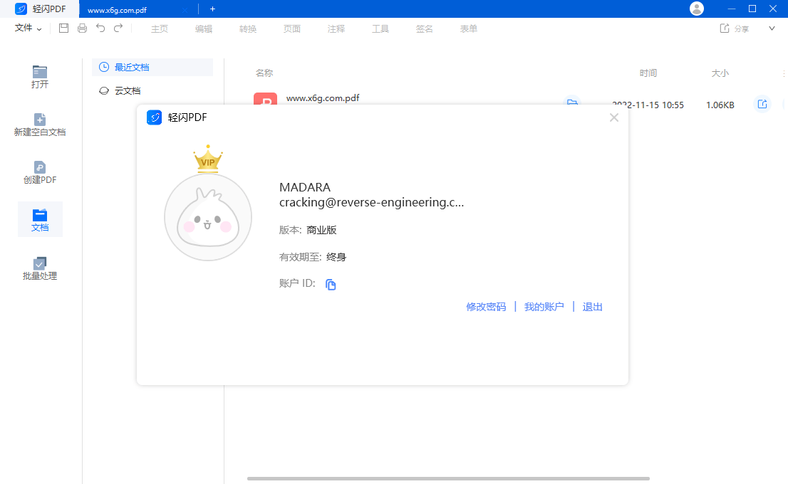傲软轻闪PDF编辑软件v2.15.1网赚项目-副业赚钱-互联网创业-资源整合八方网创