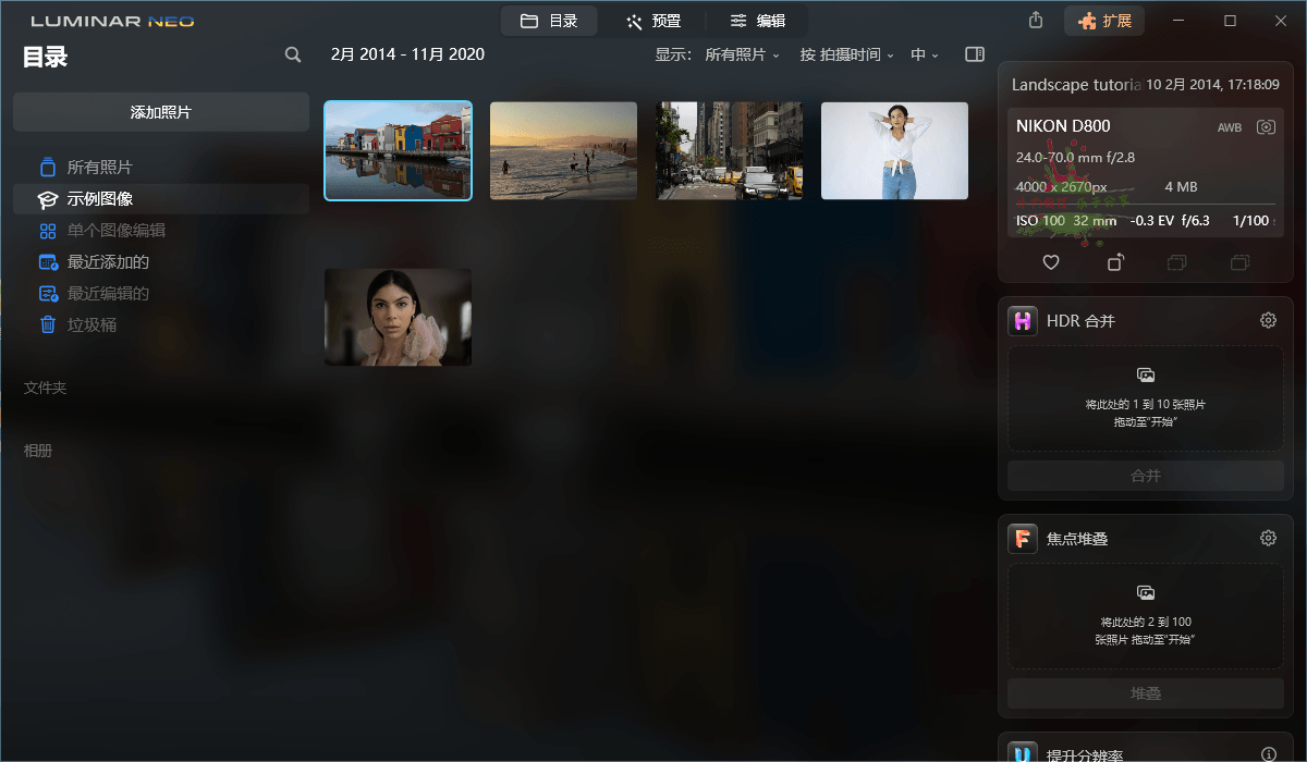 Luminar Neo v1.22.0便携版网赚项目-副业赚钱-互联网创业-资源整合八方网创