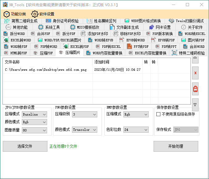 坤_Tools文档编辑工具v0.3.2正式版网赚项目-副业赚钱-互联网创业-资源整合八方网创