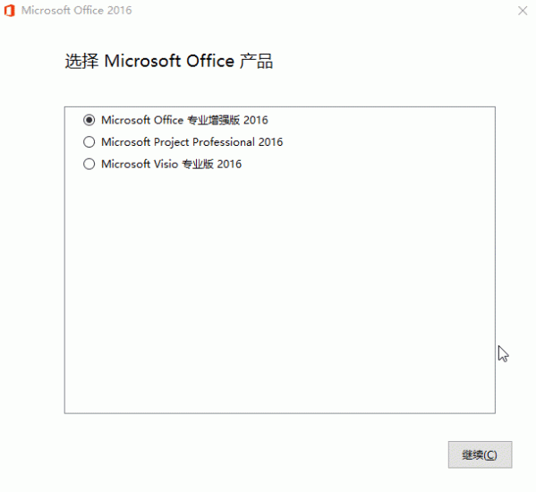 微软Office 2016 批量授权版网赚项目-副业赚钱-互联网创业-资源整合八方网创