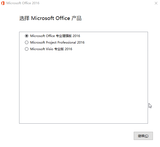 微软Office 2016 批量授权版网赚项目-副业赚钱-互联网创业-资源整合八方网创