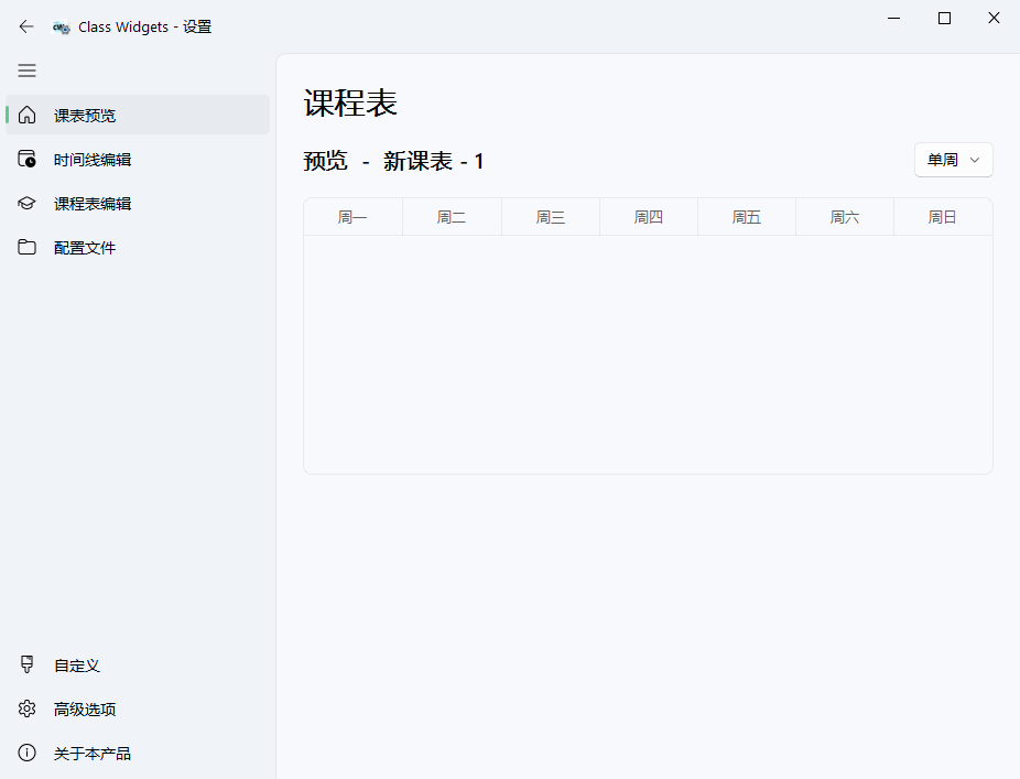 Class Widgets桌面课表v1.1.6.5绿色版网赚项目-副业赚钱-互联网创业-资源整合八方网创