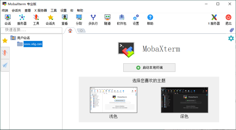 MobaXterm v24.4汉化专业版网赚项目-副业赚钱-互联网创业-资源整合八方网创