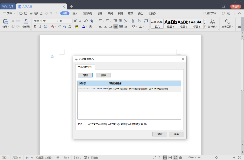 WPS Office 2019 v11.8.2.12265网赚项目-副业赚钱-互联网创业-资源整合八方网创